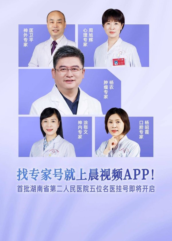 杠杆配资炒股 找专家号就来晨视频App！晨视频首批专家挂号即将启动，更多名医资源触屏可及
