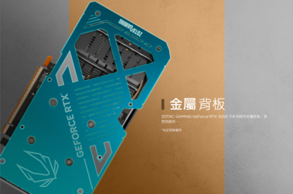 配资炒股平台网 RTX 5050 Ti疑现索泰官网，英伟达或将重启50系列入门卡布局